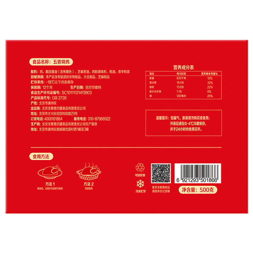 五香烧鸡（500克） 商品图2