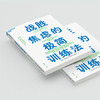 湛庐|战胜焦虑的极简训练法 商品缩略图2