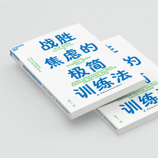 湛庐|战胜焦虑的极简训练法 商品图2
