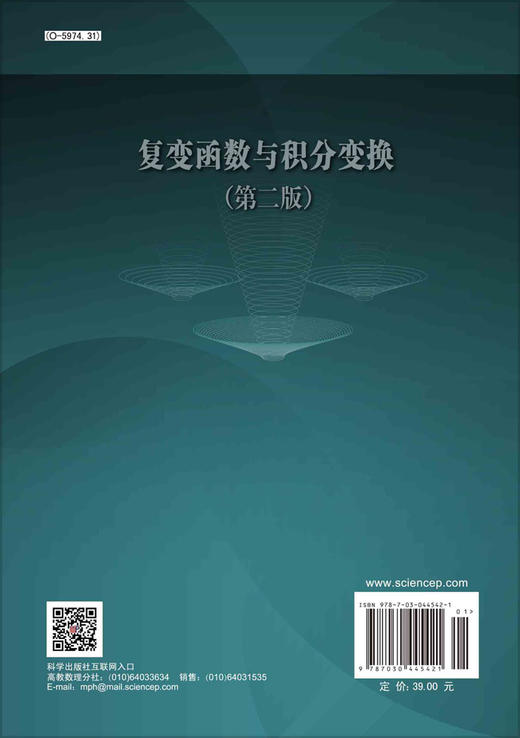 复变函数与积分变换（第二版）冯复科 商品图1