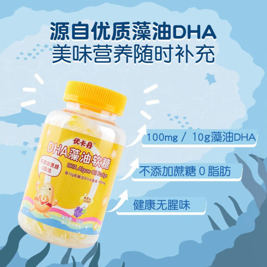 优卡丹 DHA藻油软糖 100g/瓶 ZJ 商品图3