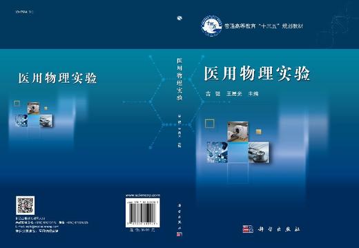医用物理实验 商品图3