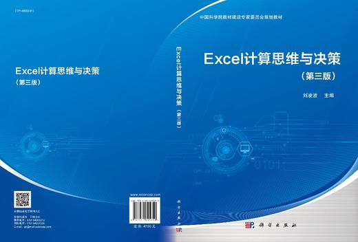 Excel计算思维与决策（第三版）刘凌波 商品图3