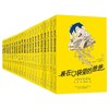 装在口袋里的爸爸：第二辑20册 商品缩略图0