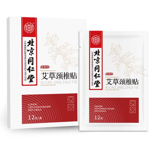 北京同仁堂艾草颈椎贴（12贴/盒) 商品图0