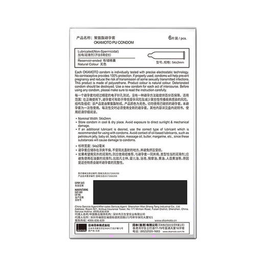 冈本002避孕套 0.02超薄安全聚氨酯非乳胶 商品图3