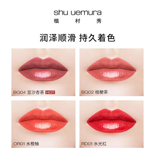 植村秀（shu uemura）无色限方管 漆光唇釉 口红滋润不沾杯不掉色BG04 心选到家 商品图1