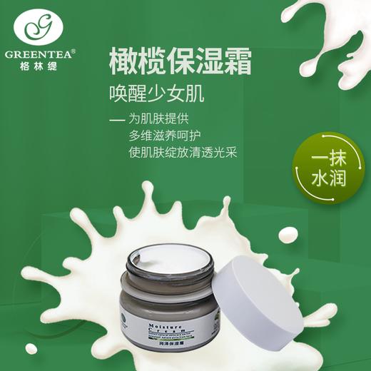 【格林缇】橄榄焕活保湿霜（补水）50g （原橄榄润泽保湿霜） 商品图10
