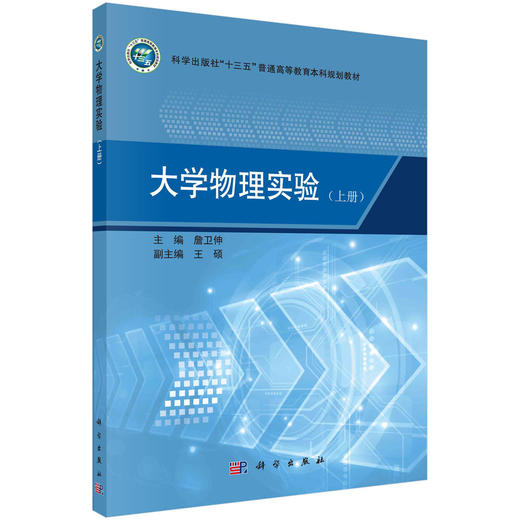 大学物理实验.上册 商品图0