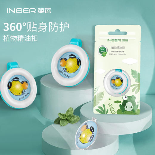 婴蓓驱蚊扣5只装/10只装（360度贴身防护，植物精油） 商品图0