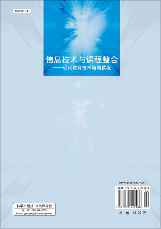 信息技术与课程整合——现代教育技术培训教程 商品图1
