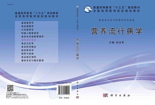 营养流行病学/吕全军 商品图2