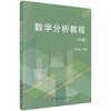 数学分析教程（中册） 商品缩略图0