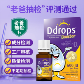 Ddrops幼儿维生素D3滴剂 2.8ml