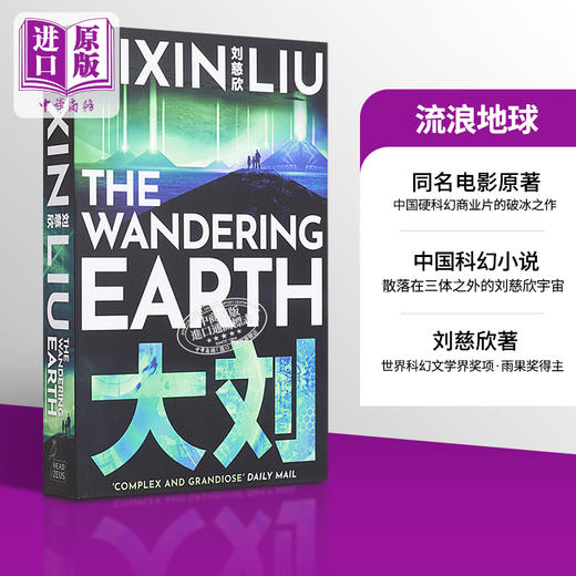 【中商原版】流浪地球 特别封面 The Wandering Earth 英文原版 Cixin Liu 商品图0
