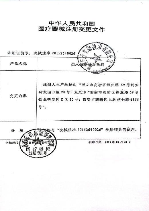 可复美 重组胶原蛋白敷料（5片/盒） 商品图5