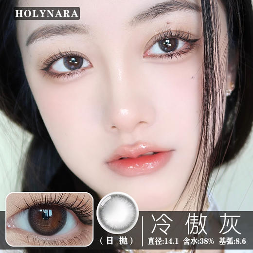 HolyNara 冷傲灰（日抛10片装） 商品图0