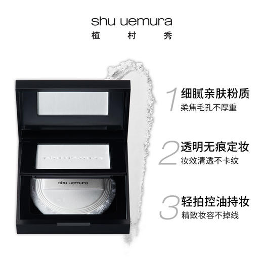 植村秀（shu uemura）羽纱柔焦粉饼10G 持久遮瑕散粉 心选到家 商品图1