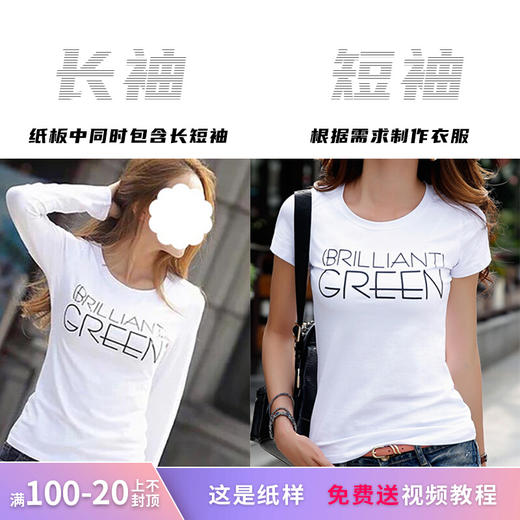 裁缝学苑AW68韩版女士修身打底衫纸样长袖短袖T恤纸样裁剪图牛皮 商品图0