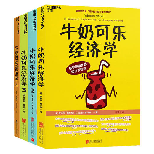 湛庐|牛奶可乐经济学完整版1-4全套4 四册 商品图5