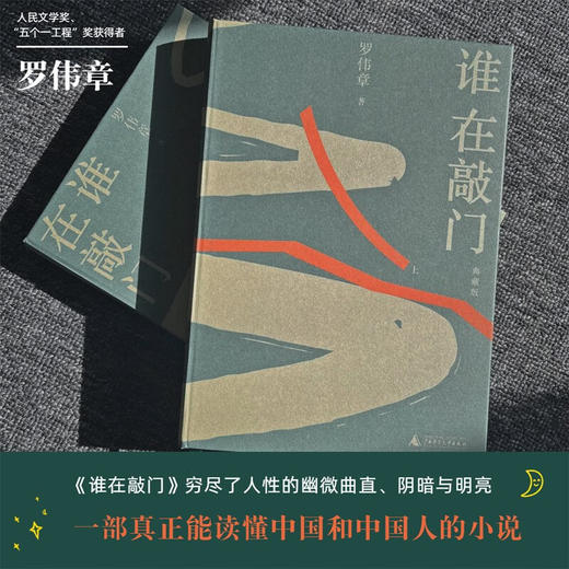 谁在敲门（典藏版）（上下） 商品图4