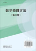 数学物理方法(第二版)/冉扬强 商品缩略图1