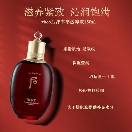 韩国 WHOO/后 津率享 爽肤水 150ML【香港直邮】 商品图1