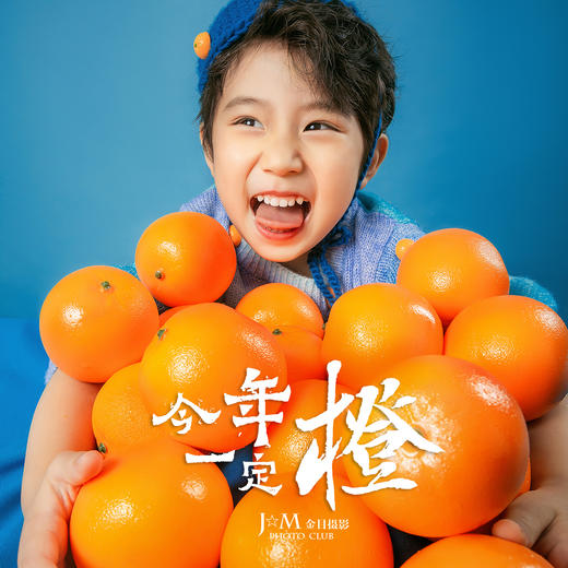《今年一定橙》 商品图0