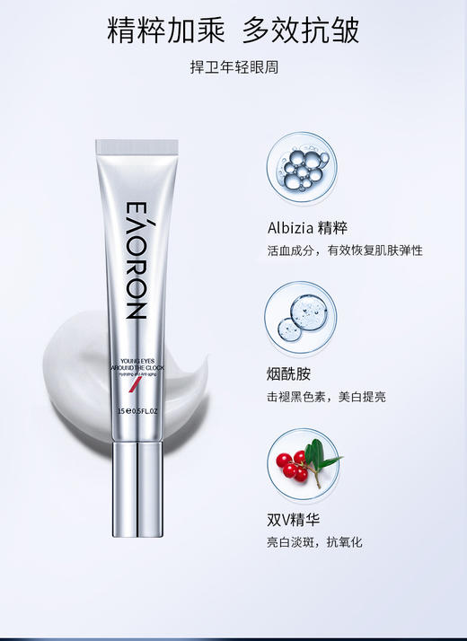 【一般贸易】澳洲水光针系列eaoron青春眼霜 眼周按摩头 商品图1