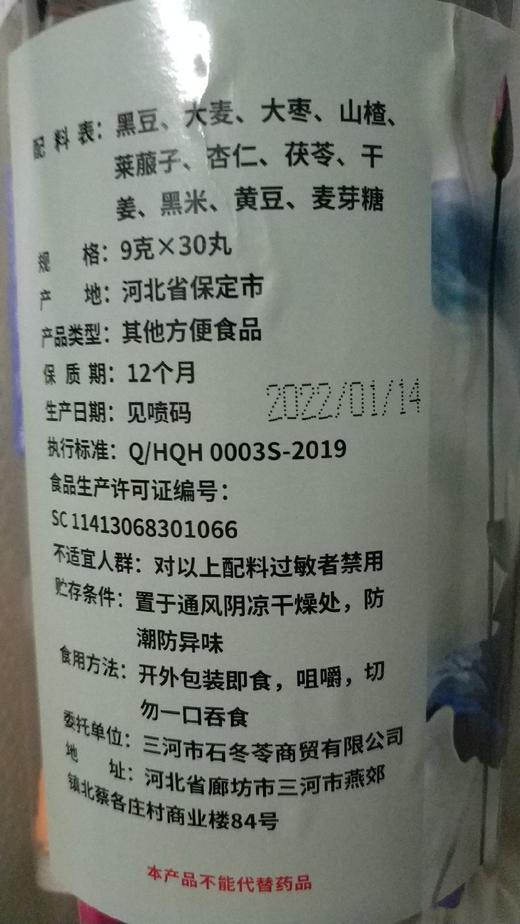 山楂大枣莱菔丸、古法纯手工炮制、纯素食无任何添加，下单即送五颗黄精丸，全国包邮 商品图3