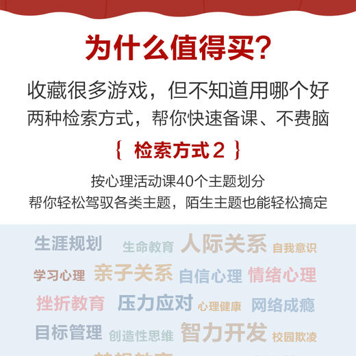 团体心理游戏256例 心理学书籍心理游戏团建游戏聚会游戏心理学老师心理老师班主任教案心理课 商品图3