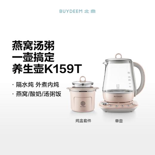 【北鼎】养生壶K159T 多功能全自动煮茶壶 家用大容量玻璃加厚热水壶 防水触控按键静音蒸炖煮 商品图1