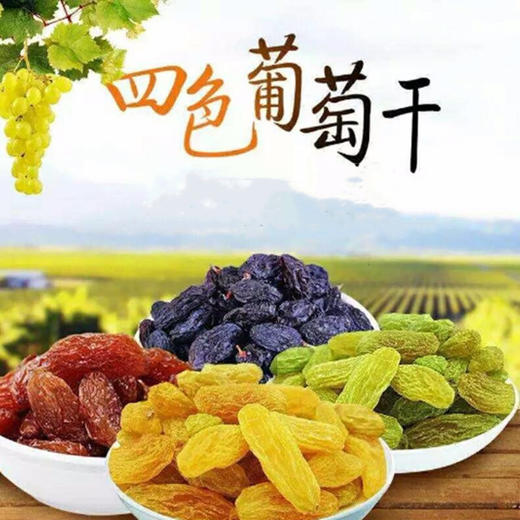 新货三色葡萄干水果干蜜饯休闲零食250g 商品图3