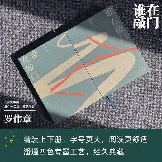 谁在敲门（典藏版）（上下） 商品图2
