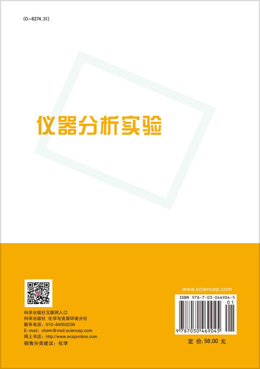 仪器分析实验 商品图1