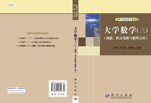 大学数学.3，级数、积分变换与数理方程/王传荣 朱玉灿 徐荣聪 商品图2
