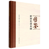 世界名贵木材图鉴(精) 中国林业出版社 陈松武//黄善忠//陈桂丹 1896 中国林业出版社 商品缩略图4