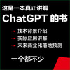 【官方正版】ChatGPT：AI革命 商品缩略图3
