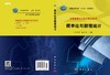 概率论与数理统计 商品缩略图3