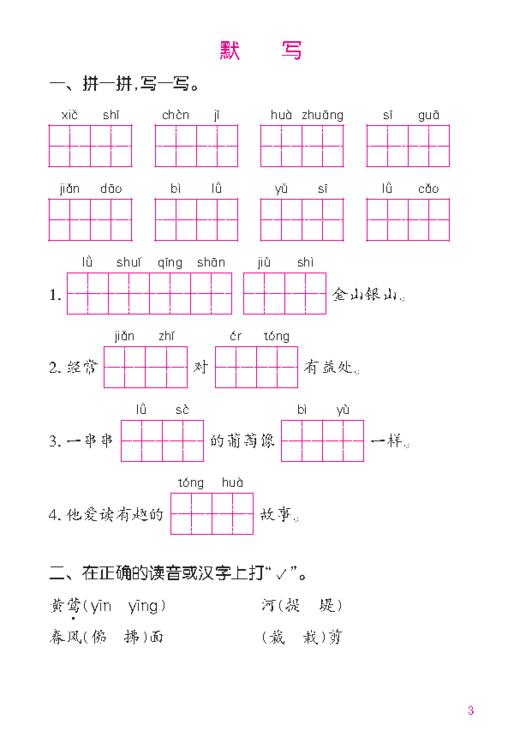 写写默默（二年级下册） 商品图5