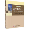 大学数学.3，级数、积分变换与数理方程/王传荣 朱玉灿 徐荣聪 商品缩略图0