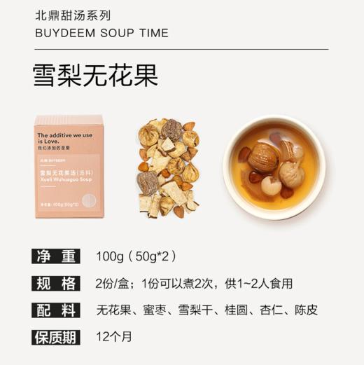 【专柜-北鼎】雪梨无花果汤广式糖水材料包煲汤料炖品甜汤养生汤懒人食材包 商品图4