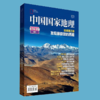 《第三极西藏》中国国家地理特刊  发现西藏走入西藏 308页巨厚版 商品缩略图1