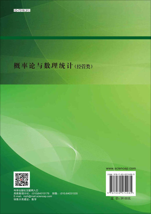 概率论与数理统计（经管类）范益政,郑婷婷,陈华友 商品图1