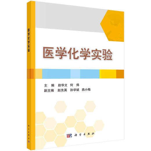 医学化学实验 商品图0