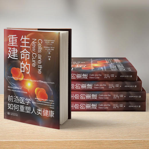 生命的重建：前沿医学如何重塑人类健康 商品图4