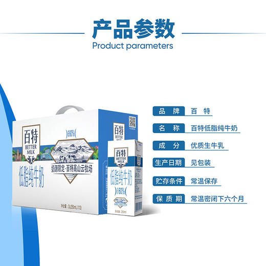 【天友】百特低脂纯牛奶250ml*12盒整箱高山云牧场纯牛奶 商品图1