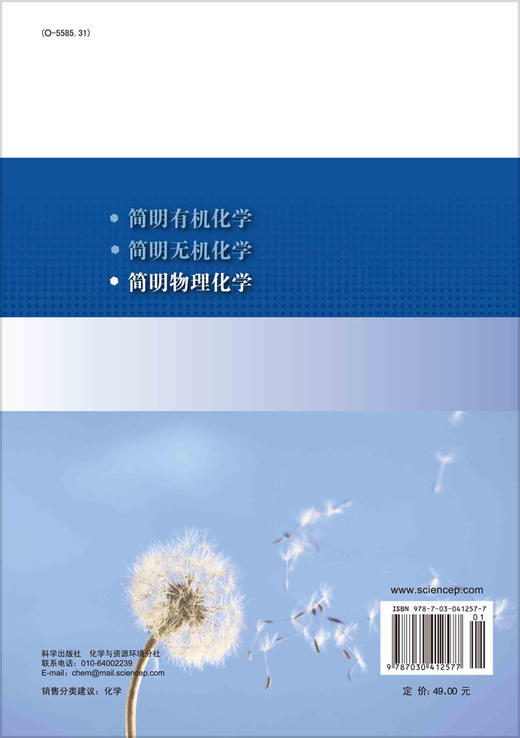 简明物理化学 商品图1