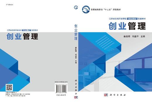 创业管理/蔡啟明 刘益平 商品图3