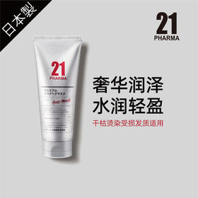 PHARMA 发玛21 白金奢焕发膜 200g